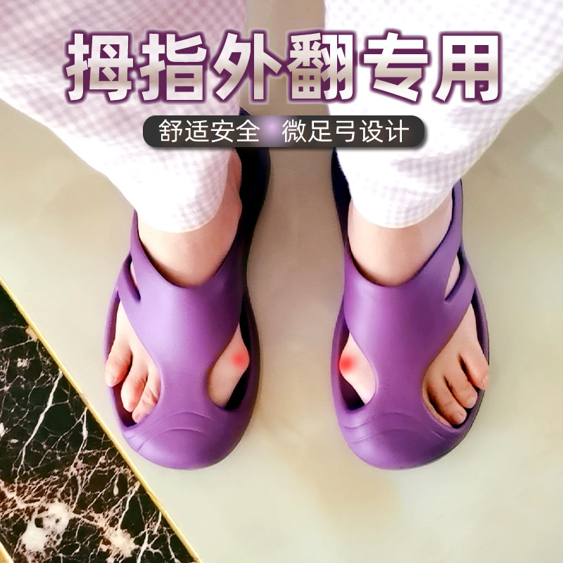 拇指外翻台湾进口包头防撞拖鞋老人大脚骨女扁平足eva户外男防滑
