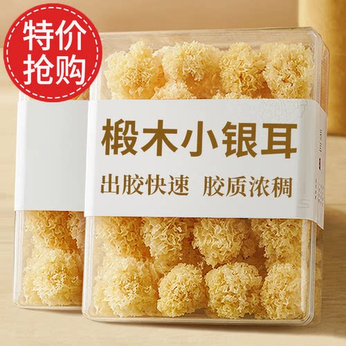 椴木银耳干货小银耳雪耳正品古田糯银耳雪燕桃胶银耳羹非即食