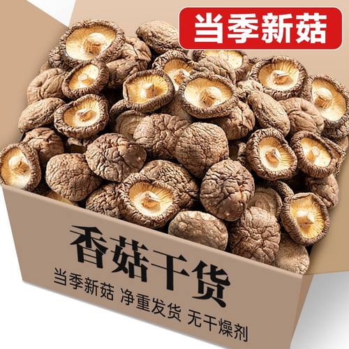 香菇干货500g肉厚无根干香菇菌菇新货毛重非净重农家特产250g