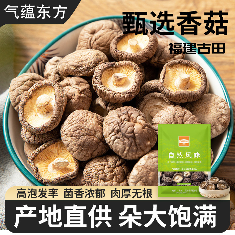 山里人家农家香菇干货商用香菇非特级蘑菇冬菇花菇菌菇拍2件500g