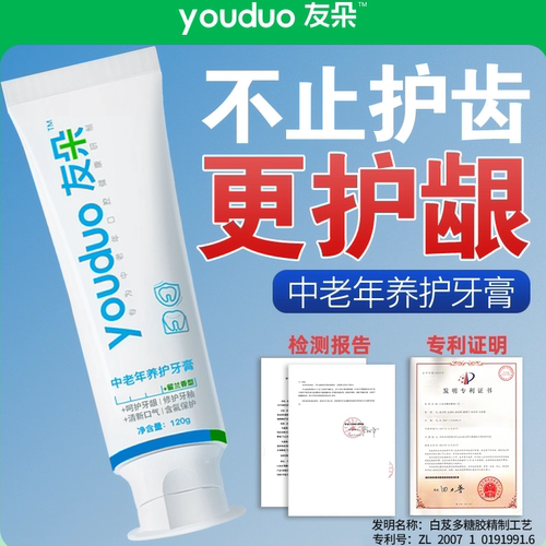 减轻牙菌斑/清新防蛀护龈/中老年养护牙膏改善牙龈健康去牙渍