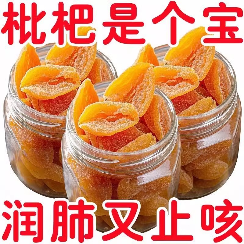 正宗竹盐干果枇杷休闲无核原味烘干止咳水果润喉果脯酸甜琵琶零食