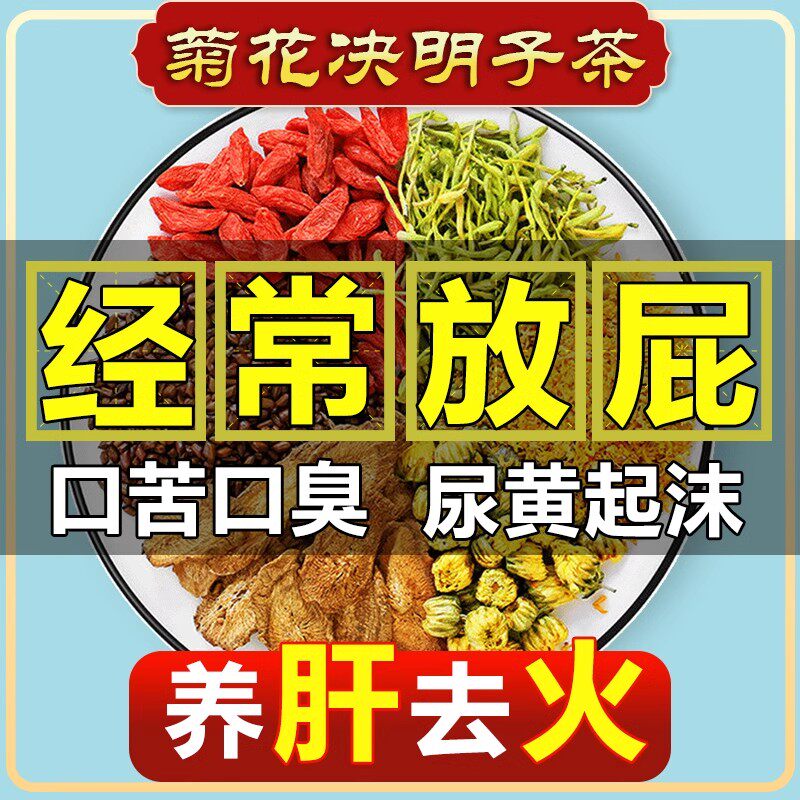 菊花决明子蒲公英包茶清肺养肾茶养肝护肝养生茶排毒官方旗舰店