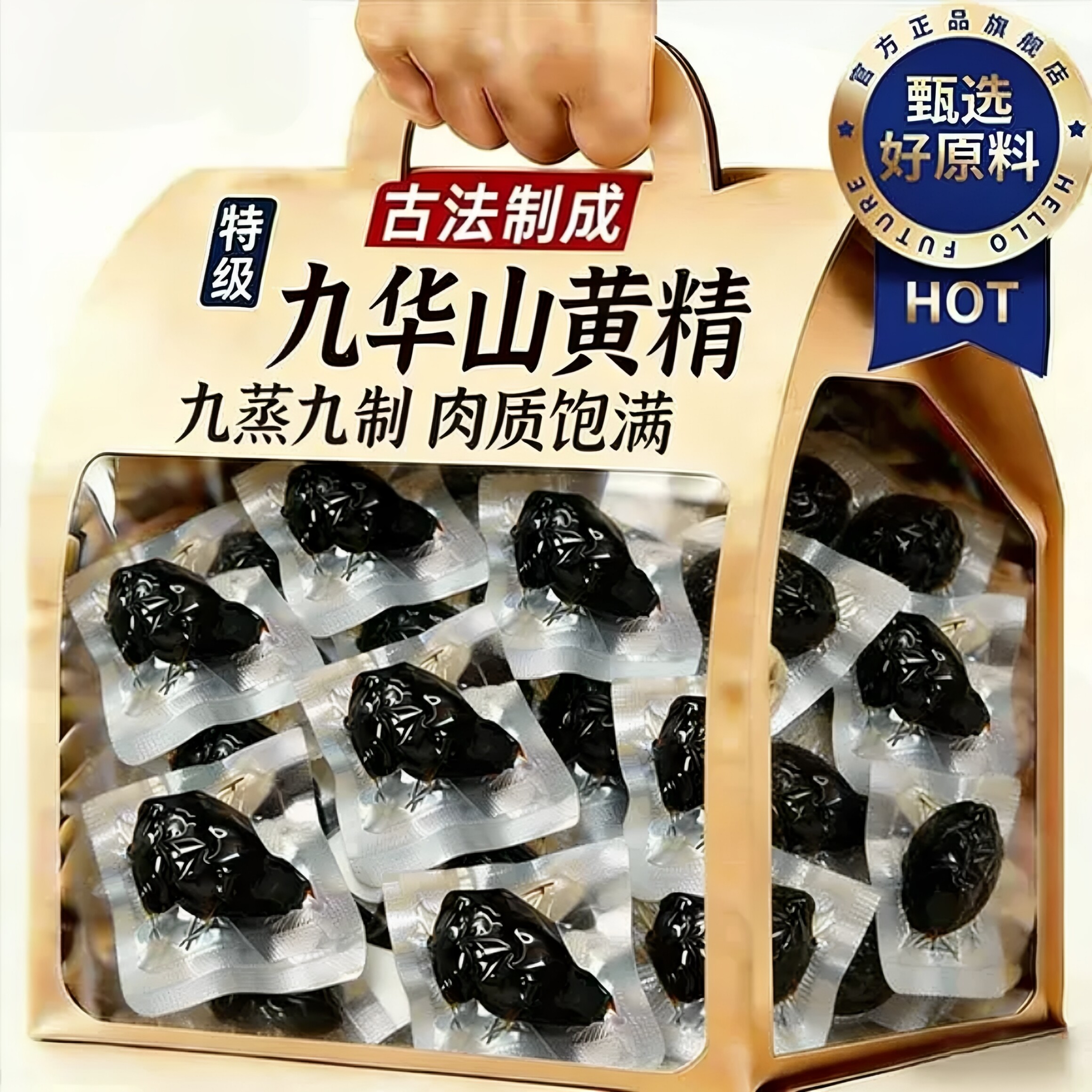 九蒸九晒黄精即食真空包装无添加