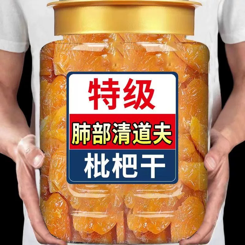 枇杷果干脯烘干酸甜无核零食原味化痰止咳福建云霄无添加正品特产