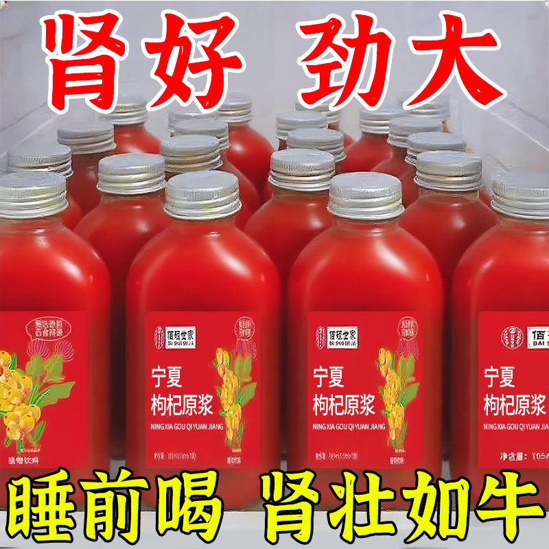 新鲜枸杞原浆0添加宁夏头茬枸杞汁正宗红黑枸杞原液官方旗舰店