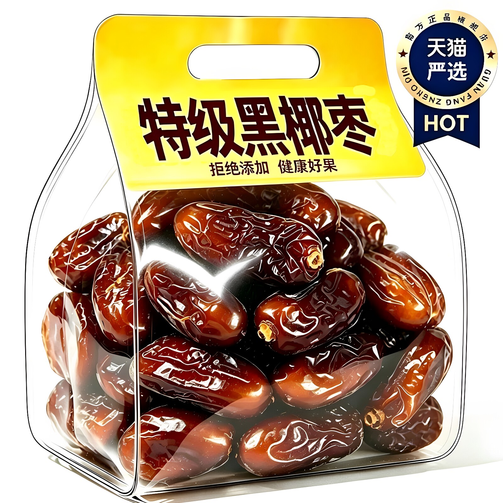 黑椰枣特级大新货进口特产纯正官方旗舰店免洗即食零食