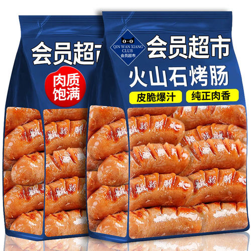 商超同款爆汁火山石烤肠地道纯香肠肉火腿猪肉肠皮脆黑椒烤肠零食