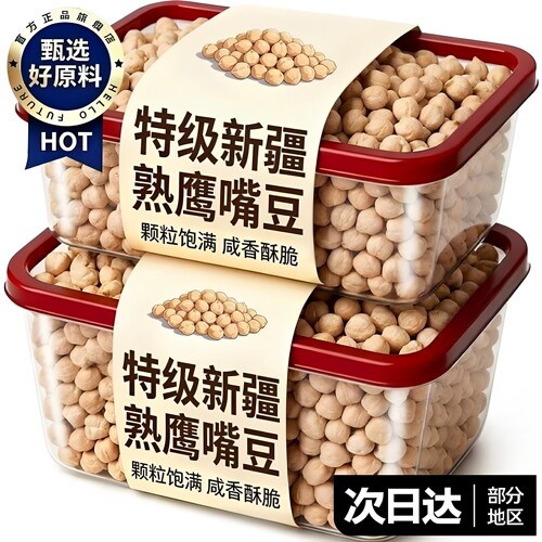 新疆鹰嘴豆官方旗舰店正宗鹰嘴豆熟即食健身低卡控糖糖友休闲零食