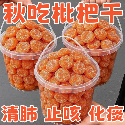 2025新货正宗竹盐甘草枇杷干正品甘原味止无添加咳润肺川贝琵琶干