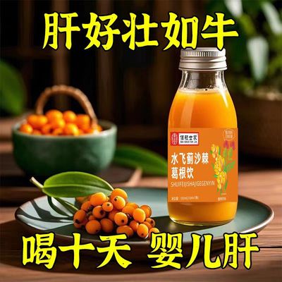 【肝0负担】60倍浓缩水飞蓟葛根沙棘饮养肝护肝熬夜排毒男女调理