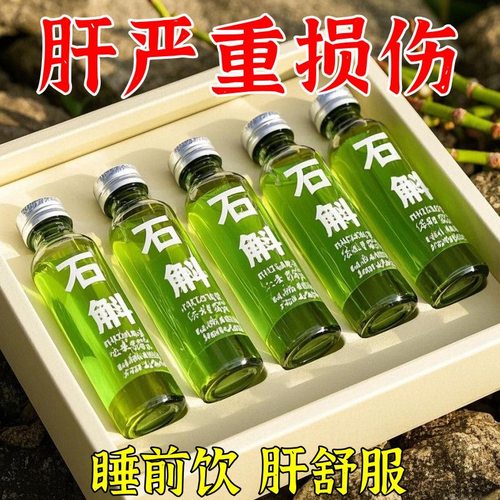 【养肝喝】正宗石斛原浆饮熬夜护月干营养黑科技饮品浓缩60倍