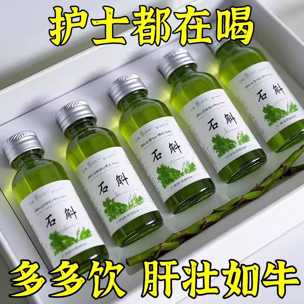 铁皮石斛原浆官方旗舰店护熬肝夜滋补开袋即食袋装便携无添加健康