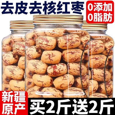 去皮去核红枣官方旗舰店新疆特产灰枣免洗即食无皮无核红枣小零食
