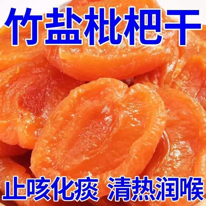 特价正宗竹盐枇杷原味润喉水果果干止咳休闲无核果脯琵琶酸甜零食