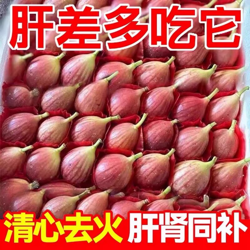 【肝差多吃它】90倍浓缩新疆特产2025新货健康无花果风干熬夜养生