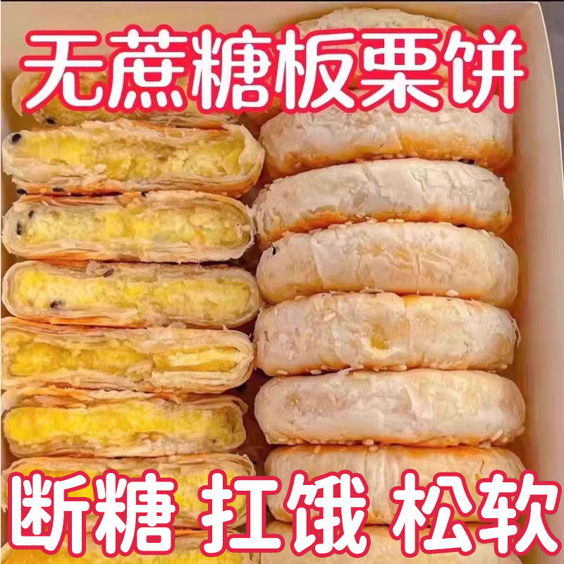 板栗酥饼老式传统糕点心板栗夹心饼馅饼酥皮饼早餐小吃零食早餐