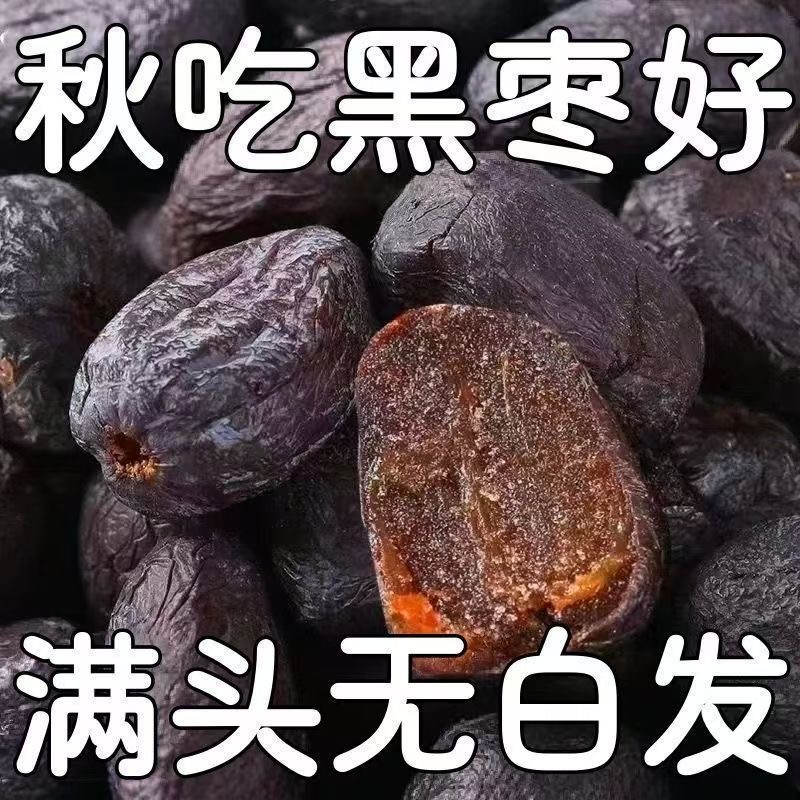 野生无核黑枣河北涉县软枣太行山特产大乌枣君迁子小柿子软糯免洗