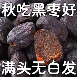 野生无核黑枣河北涉县软枣太行山特产大乌枣君迁子小柿子软糯免洗