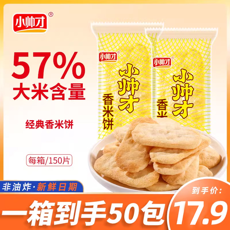 小帅才香米饼儿童零食大礼包童年经典休闲小吃饼干膨化食品批发