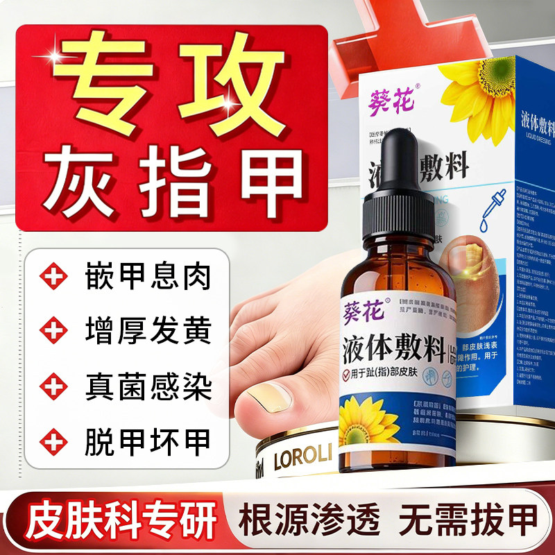 灰指甲专用抑菌液发黄增变厚变硬刀正品旗舰店灰甲增厚涂剂脚指甲