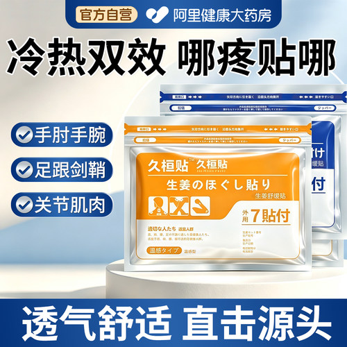 日本久光贴膏药贴舒筋骨贴膝盖疼痛酸胀劳损贴官方旗舰店