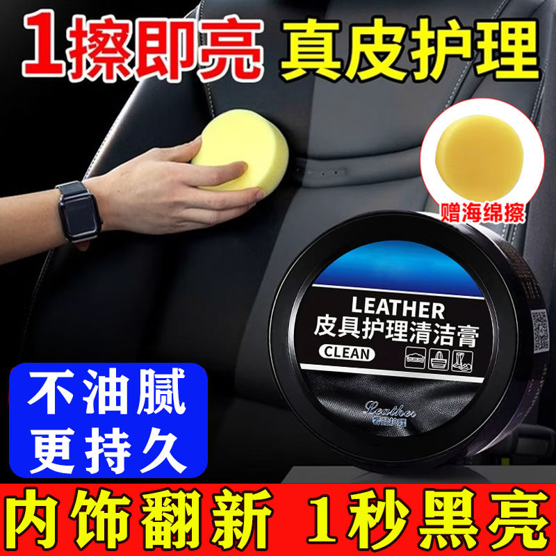 汽车内饰保养蜡真皮革座椅皮具护理膏养护剂表板塑料翻新上光专用,汽车零部件/养护/美容/维保,车用翻新剂,淘宝优惠券,粉丝福利购,淘宝优惠卷