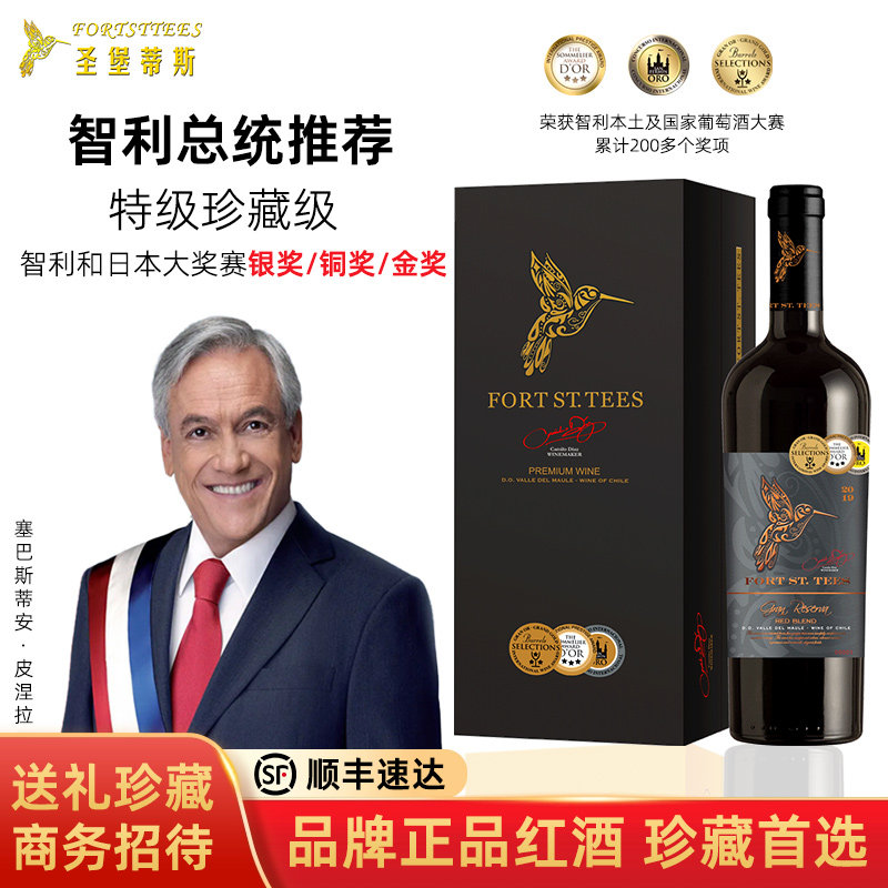 智利总统推荐圣堡蒂斯特级珍藏干红葡萄酒高端送礼红酒礼盒两只装