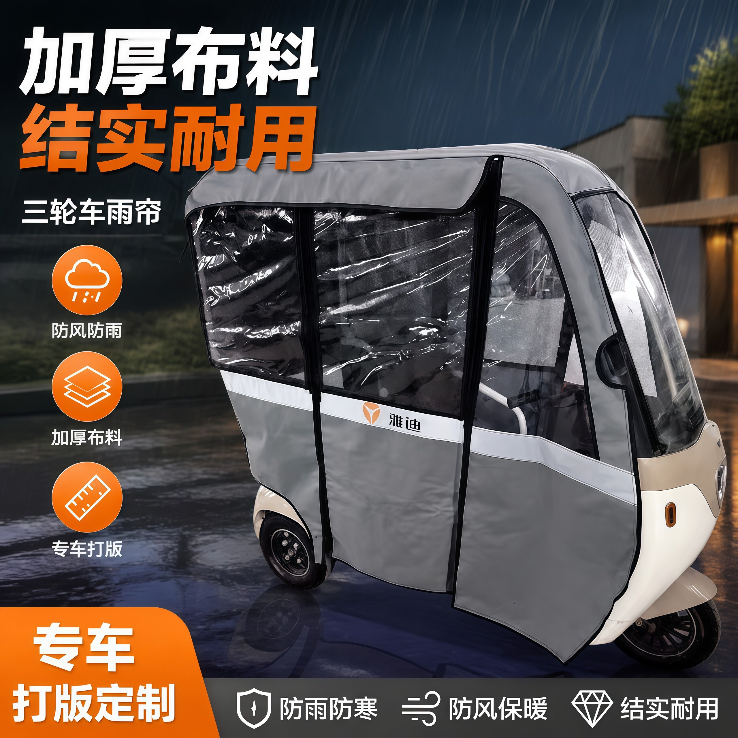 雨防晒防寒四季通用三轮车雨帘