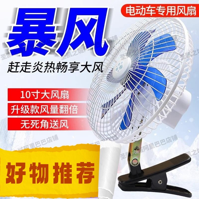电动三轮车风扇12v48v60v通用