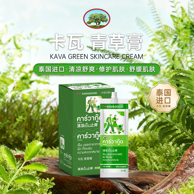 卡瓦库德泰国青草膏清凉舒缓护肤膏清爽保湿草本小绿膏