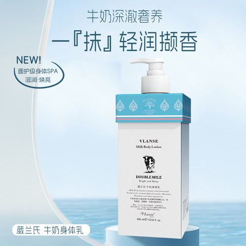 Vlanse/葳兰氏牛奶身体乳保湿滋润男女浴后润肤乳正品护肤