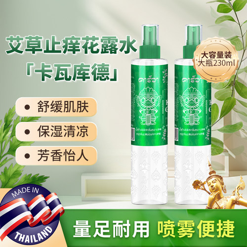 卡瓦库德艾草花露水金银花防叮止痒去痱喷雾爽身户外便携喷雾