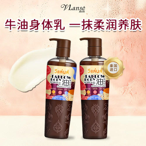 Vlanse葳兰氏牛油身体乳烟酰胺浴后保湿乳手脚干燥起皮润肤乳液