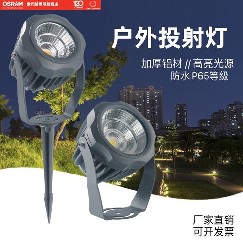 欧司朗照树灯户外防水射灯园林景观射树灯庭院草坪灯别墅花园cob