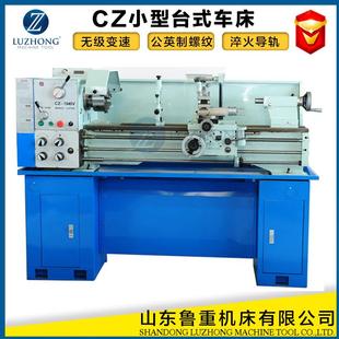 精密型车床小型台式 仪表车床CZ1440V机床普通车床 车床经济型车床