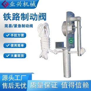列车紧急放散阀 机械车长阀放风阀 铁路器材简易制动阀