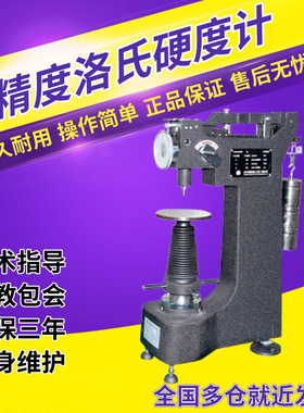 金斗云洛氏硬度计HR-300MR金属热处理模具钢螺丝紧固检测仪HR-ABC