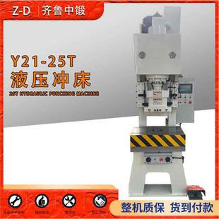 25T液压冲床40吨63吨80吨压力机冲孔拉伸 Y21