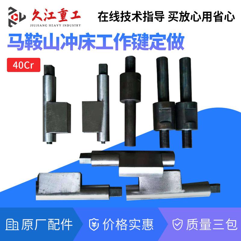 气动冲床配件转键上海马鞍山10T16T25T40t63t80t100t压力机工作键