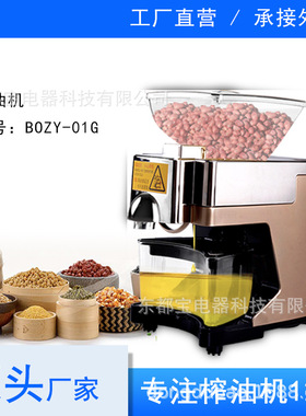 韩皇榨油机家用全自动冷热榨智机110v220v小家电BOZY-01G智能