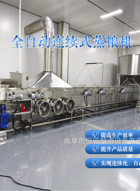 不锈钢米酒醪糟蒸粮机 高粱大米糯米蒸饭拌曲一体机 智能摊凉床