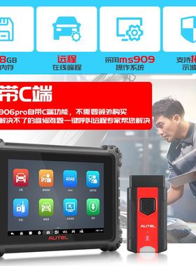 MS906pro汽车故障检测诊断仪908S修车电脑刷隐藏解码器