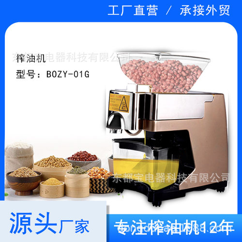 BOZY-01G Oil press machine 韩皇金色榨油机英文