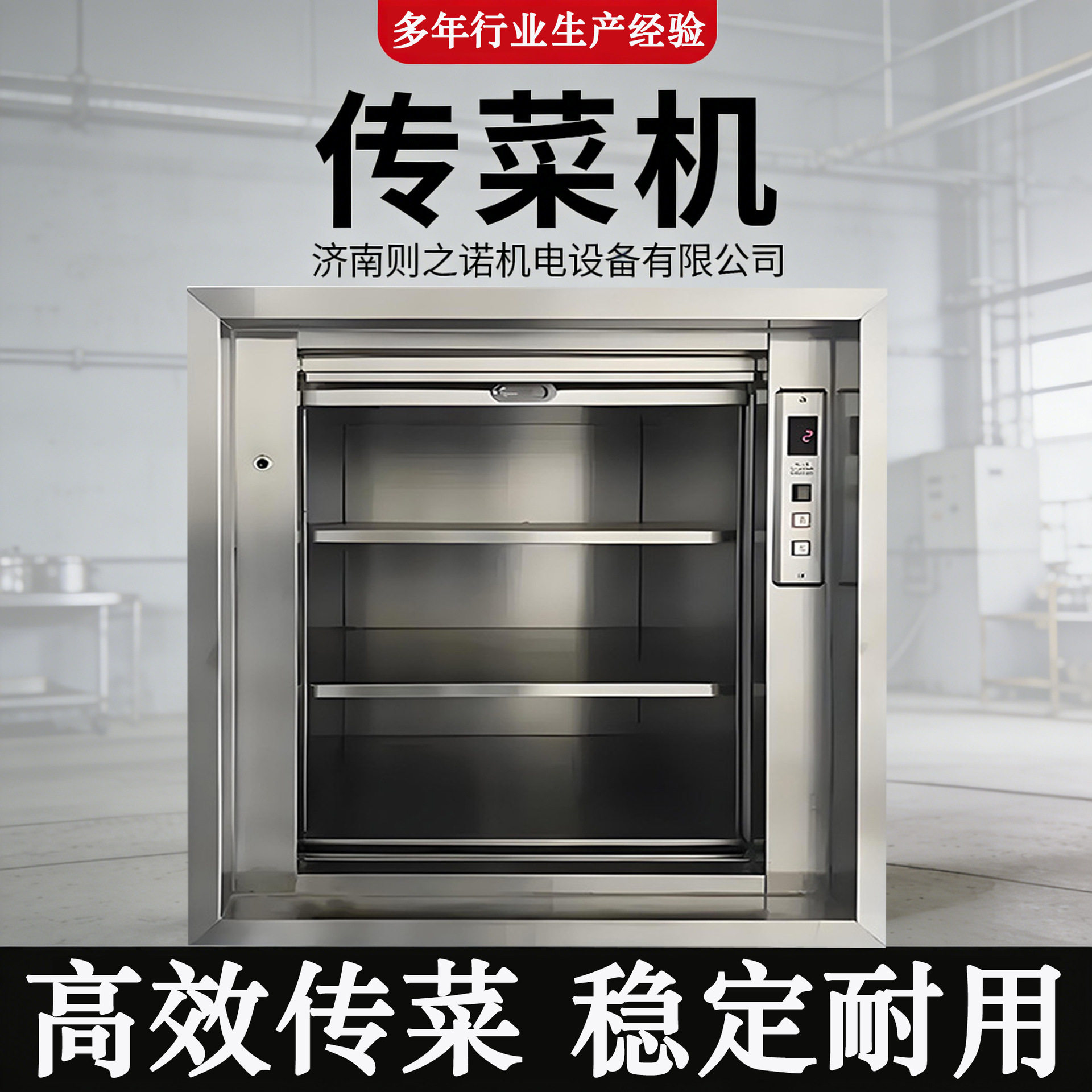 新款传菜机餐厅静音二三层传菜梯商用升降机食梯饭店全自动高效