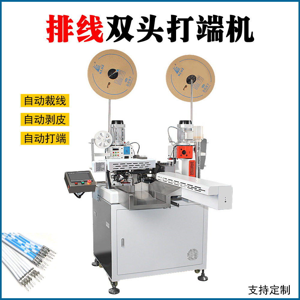 全自动双头端子压接机切线剥皮打端压线机线束精密端子机排线单线,五金/工具,剥线机,淘宝优惠券,粉丝福利购,淘宝优惠卷