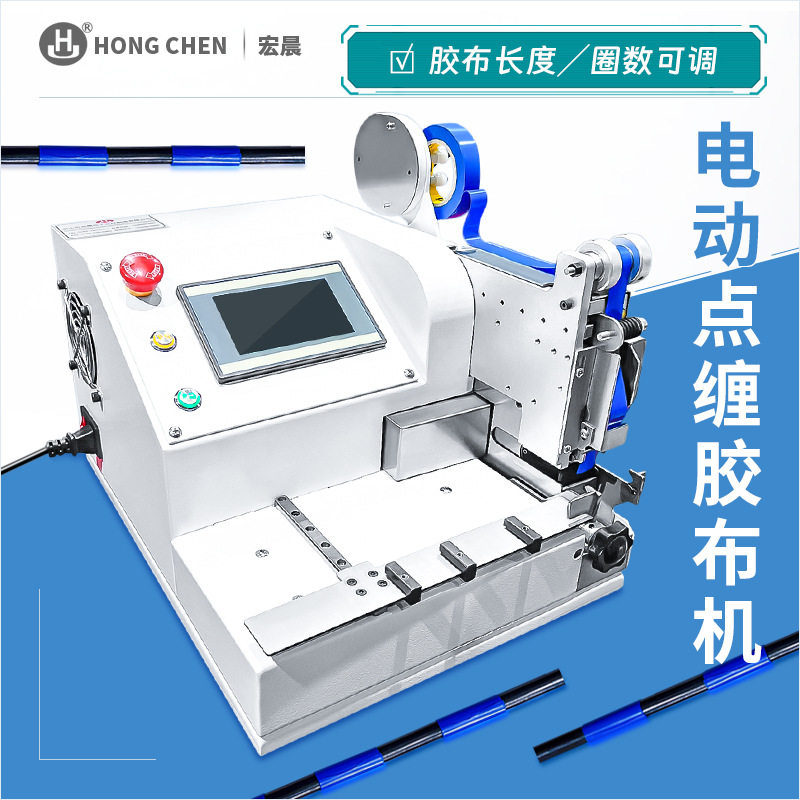 电动点缠胶布机电线电缆线束自动缠绕机全缠花缠醋酸旋转包胶带机,五金/工具,剥线机,淘宝优惠券,粉丝福利购,淘宝优惠卷