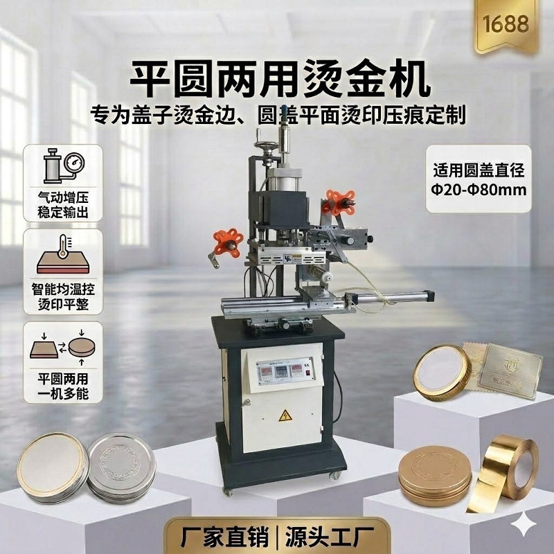 平面圆形气动印刷烫金机 塑料盖瓶盖圆盖AGP210眉笔盖身烫金机