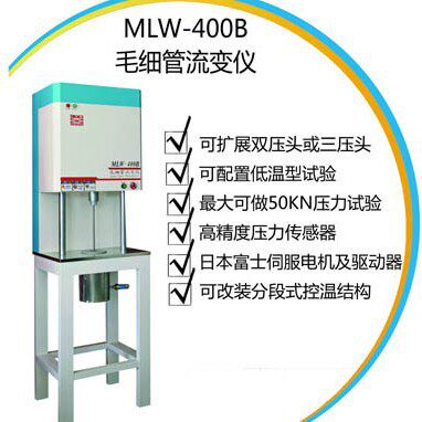 MLW-400B 旋转毛细管流变仪 10KN压力 可选双压头 可定