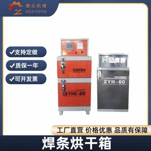 自控远红外焊剂烘干箱ZYHC焊条烘干保温双开门ZYH焊条烘干箱